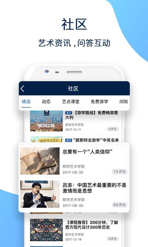 那特艺术学院app_那特艺术学院app中文版下载_那特艺术学院app安卓手机版免费下载