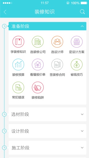 e装修app_e装修appiOS游戏下载_e装修app安卓版下载