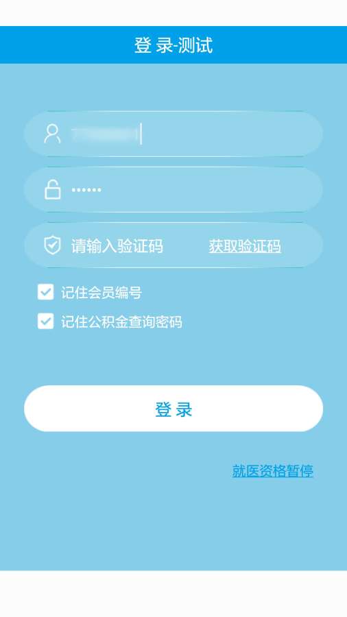 园区掌上医保app_园区掌上医保app官网下载手机版_园区掌上医保app手机版安卓