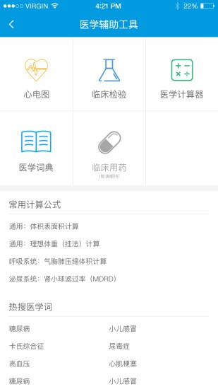 人卫临床助手app下载_人卫临床助手app下载官方正版_人卫临床助手app下载攻略