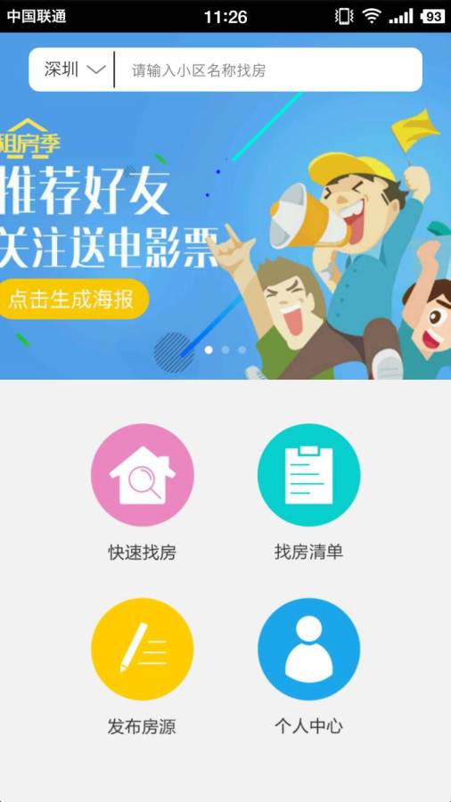 租客帮app_租客帮app官方正版_租客帮appapp下载