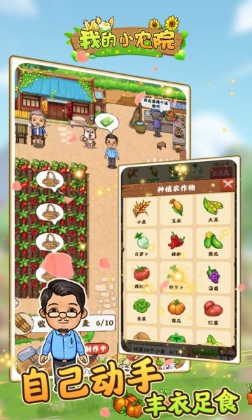 我的小农院游戏下载_我的小农院官方正版下载v1.0.8 手机版