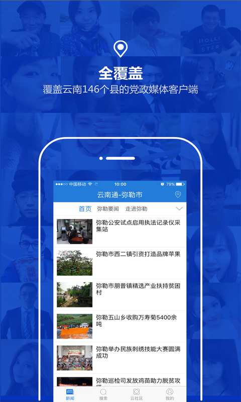 云南通·弥勒市app_云南通·弥勒市app安卓版下载V1.0_云南通·弥勒市app最新版下载