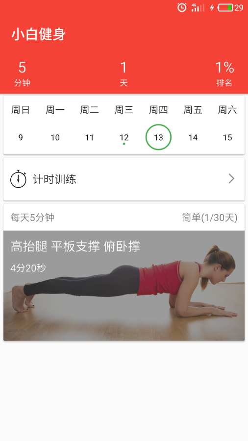 小白健身app_小白健身appiOS游戏下载_小白健身app安卓版下载V1.0
