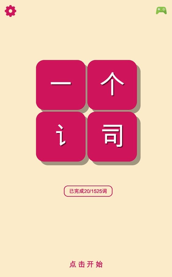 一个词app_一个词app中文版下载_一个词app安卓版下载