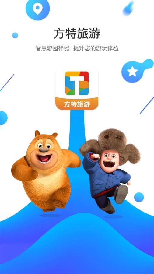 乐游方特app_乐游方特app最新官方版 V1.0.8.2下载 _乐游方特app积分版