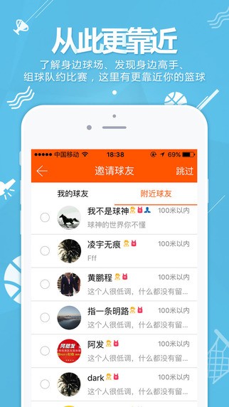 篮球客app