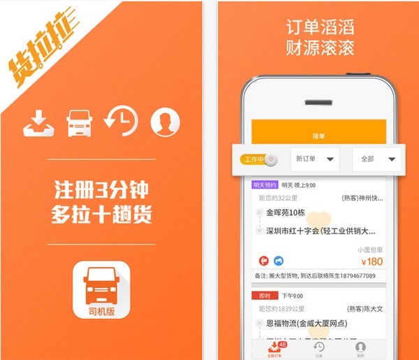 货拉拉司机版app