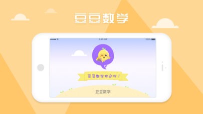 豆豆数学app学生端