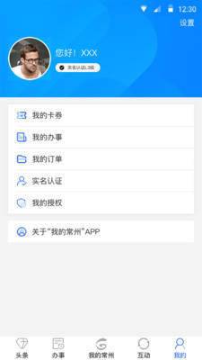 我的常州app下载安装最新版本-我的常州app最新版本下载v1.3.8v1.3.8