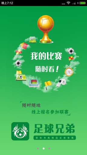 足球兄弟app_足球兄弟app中文版_足球兄弟app攻略