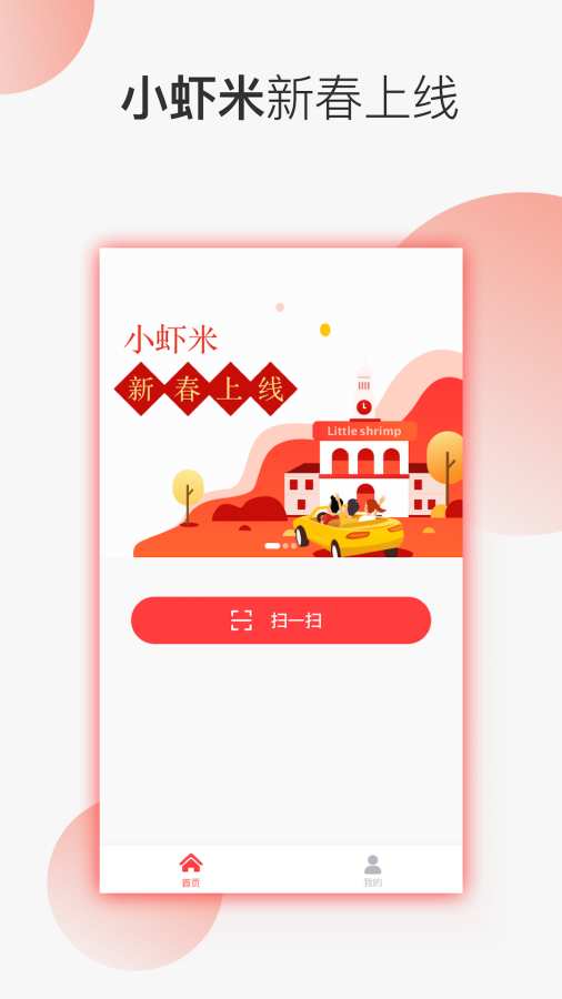 小虾米资产app_小虾米资产app中文版下载_小虾米资产appapp下载