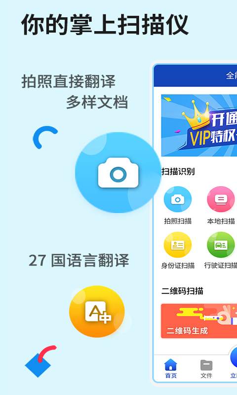 全能扫描下载_全能扫描下载安卓手机版免费下载_全能扫描下载中文版下载