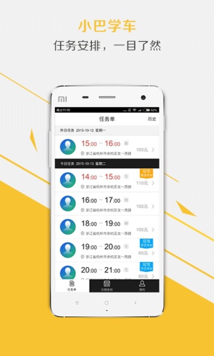 小巴学车教练端app_小巴学车教练端app中文版_小巴学车教练端app中文版