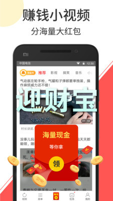 迎财宝真的赚钱app