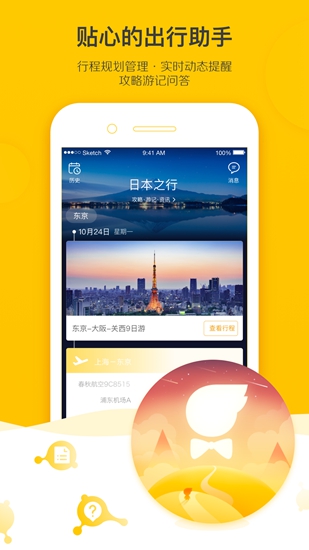 飞猪app下载_飞猪app下载安卓版_飞猪app下载安卓版下载V1.0