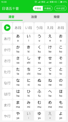 日语五十音app_日语五十音app最新版下载_日语五十音appapp下载