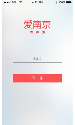 爱南京(商户)app_爱南京(商户)appapp下载_爱南京(商户)app安卓版下载V1.0