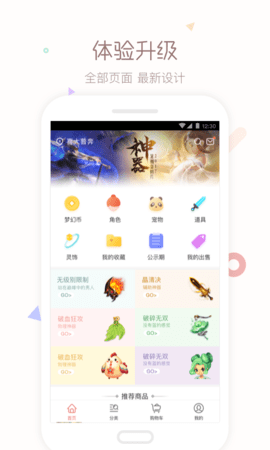 梦幻藏宝阁下载_梦幻藏宝阁手机app中文免费版v5.28.0