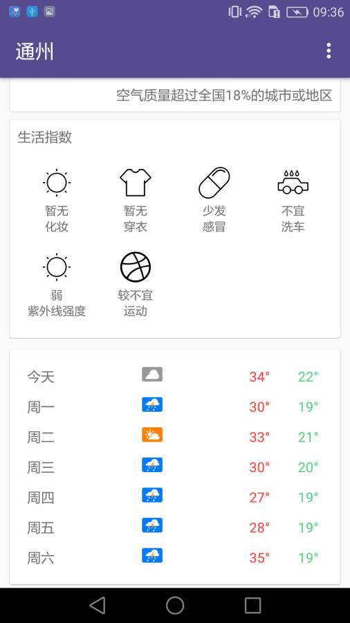 暖心天气app_暖心天气app官网下载手机版_暖心天气app中文版下载