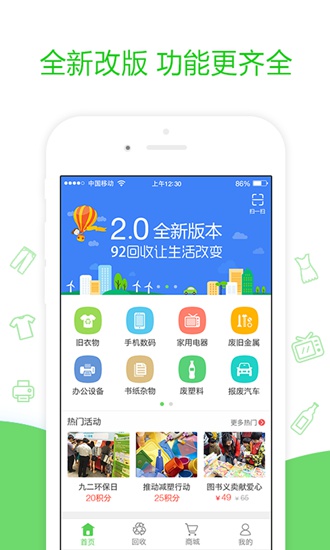 92回收app下载_92回收app下载安卓手机版免费下载_92回收app下载中文版下载