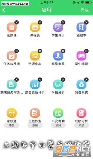 上海市中小学在线教育app