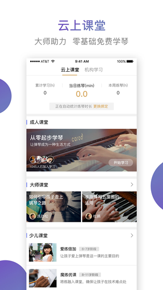 云上钢琴app下载_云上钢琴app下载官网下载手机版_云上钢琴app下载中文版下载
