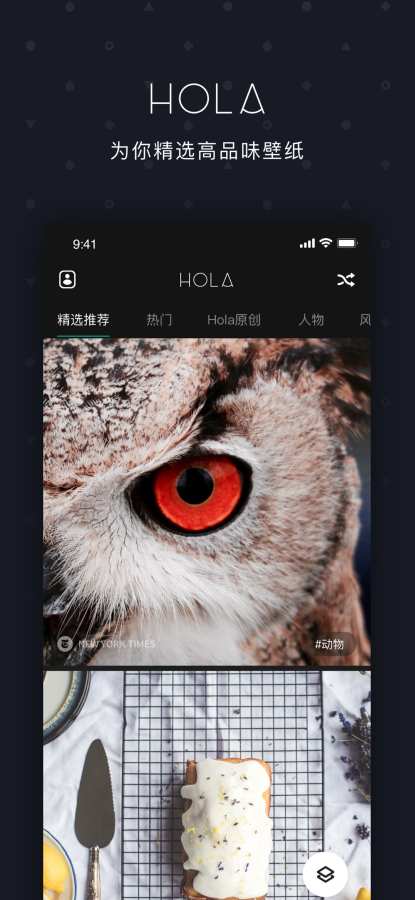 Hola Px - 我的专属精选壁纸专家下载