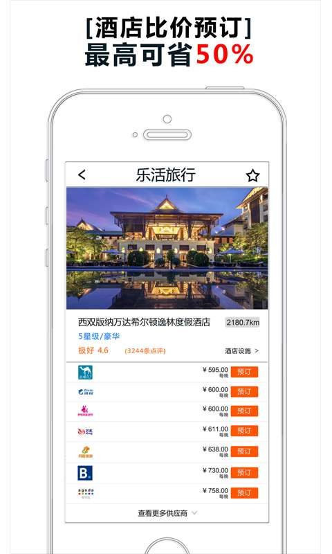 乐活旅行app_乐活旅行app攻略_乐活旅行app积分版