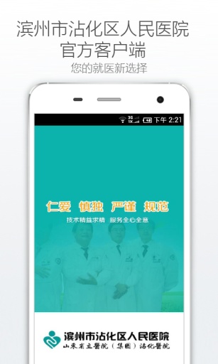 沾化人民医院app_沾化人民医院app手机版_沾化人民医院app积分版