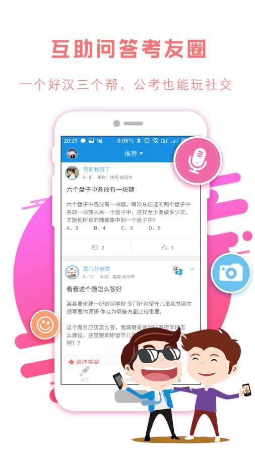 蚂蚁公考app_蚂蚁公考app安卓手机版免费下载_蚂蚁公考app中文版下载