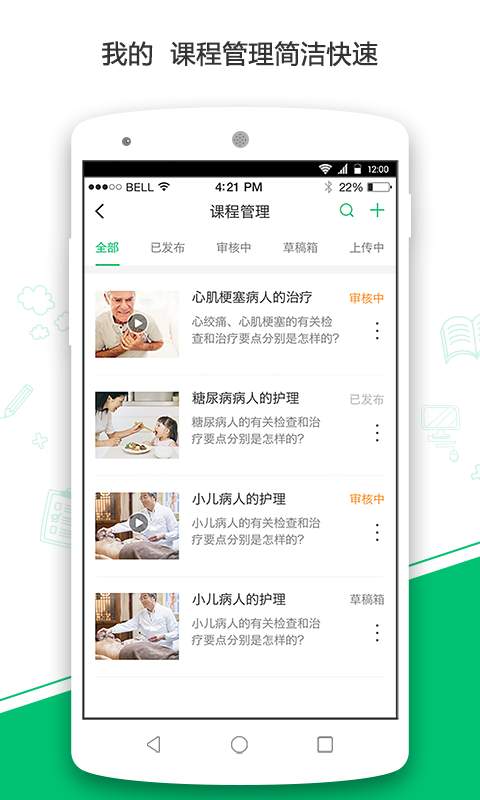 养护师app_养护师app破解版下载_养护师app官网下载手机版