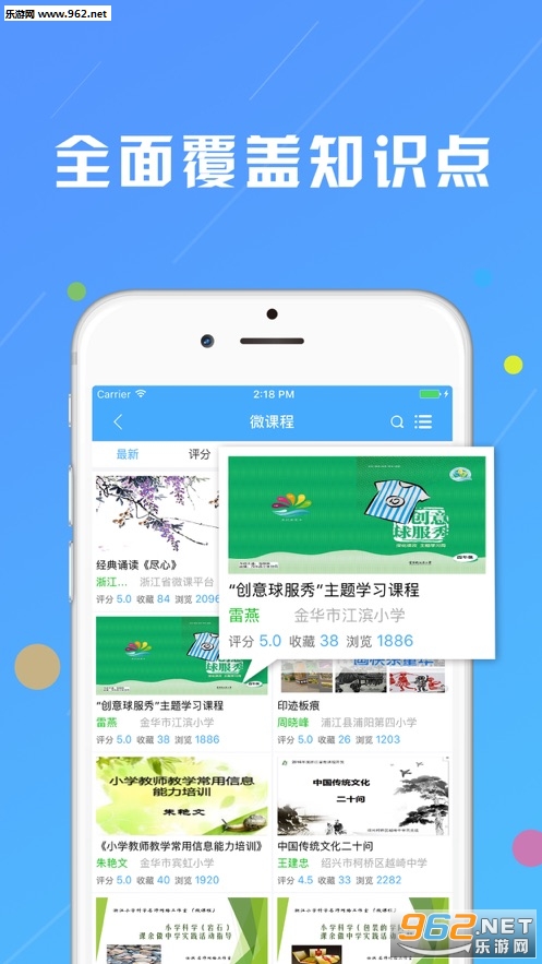 浙江微课网app