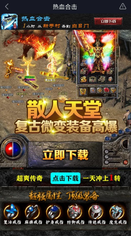 91翻天热血合击手机app下载_91翻天热血合击APP官方版下载v9.1