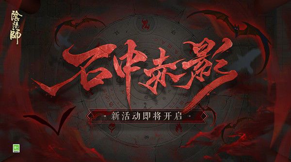 阴阳师12.15更新了什么？12月15日更新维护公告[多图]图片2