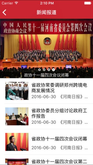 河南省政协app