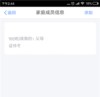 个人所得税app怎么添加家庭成员信息