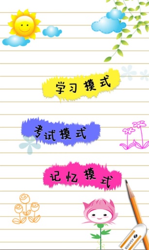 儿童识汉字游戏app_儿童识汉字游戏app攻略_儿童识汉字游戏app中文版