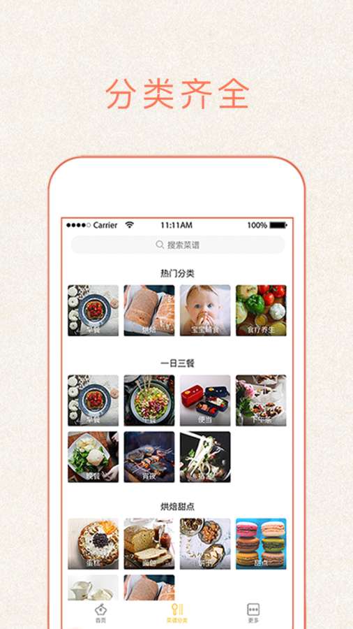 做菜大全app_做菜大全app电脑版下载_做菜大全app手机游戏下载