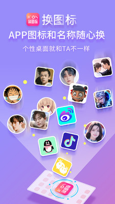 免费换图标app下载_免费换图标app下载中文版下载_免费换图标app下载官方版