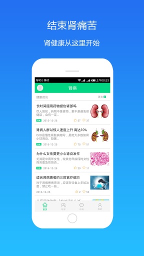 肾病app_肾病app攻略_肾病app安卓版下载V1.0