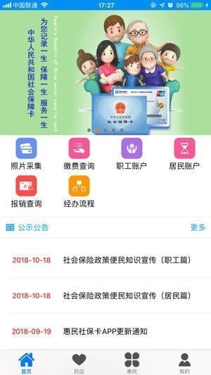 惠民社保卡app