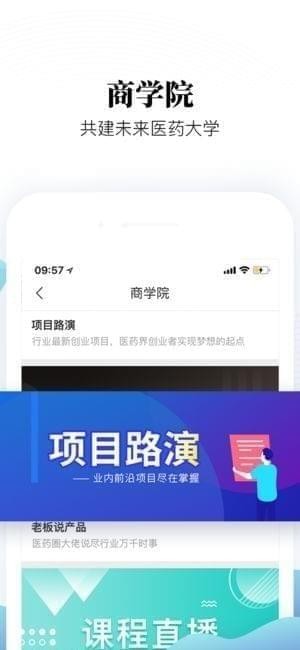 微解药app