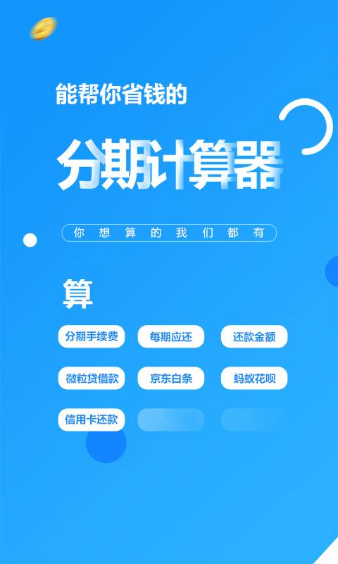 分期计算器app_分期计算器appios版下载_分期计算器app最新官方版 V1.0.8.2下载