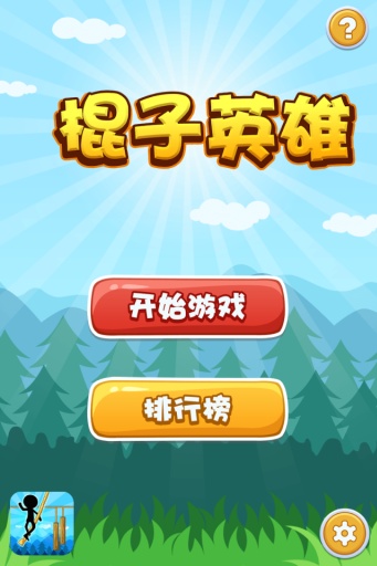 棍子英雄app_棍子英雄app安卓版下载V1.0_棍子英雄app破解版下载