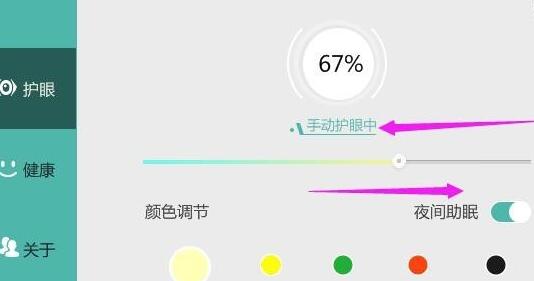 护眼宝功能使用方法介绍