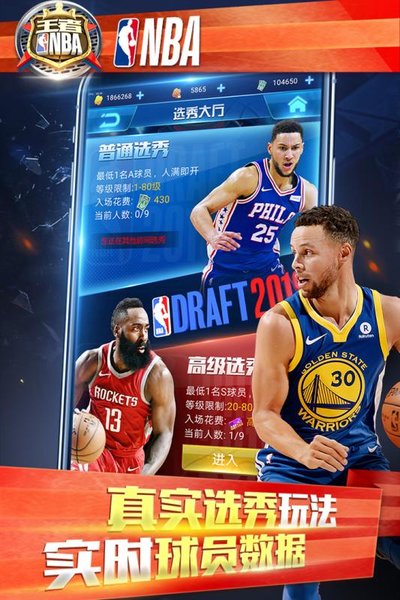王者nba梦之队游戏下载_王者NBA手机app下载v20211224 手机版