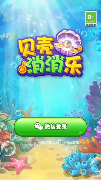 贝壳消消乐官方正版下载_贝壳消消乐app红包版下载v1.0.1 手机版