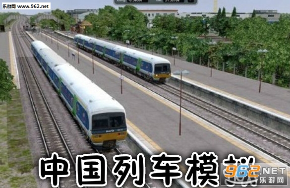中国列车模拟手机版