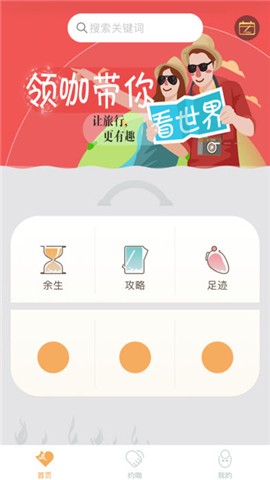 游咖旅行app下载_游咖旅行app下载电脑版下载_游咖旅行app下载官方版